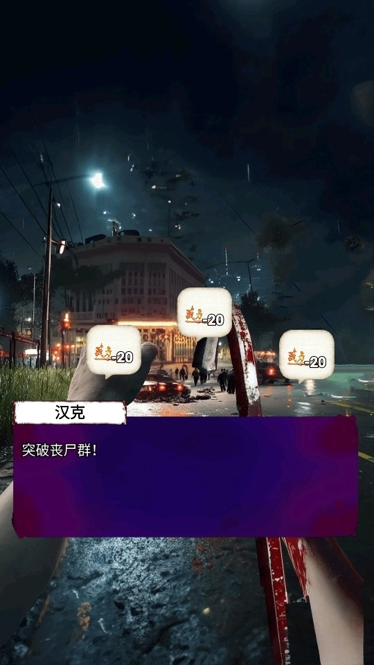 求生：零日病毒测试版5