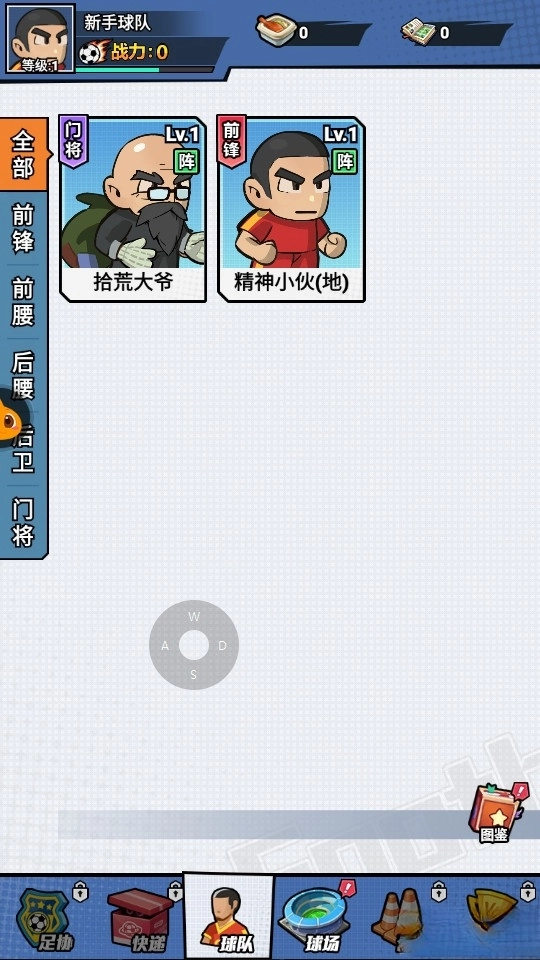 足球大人物最新版