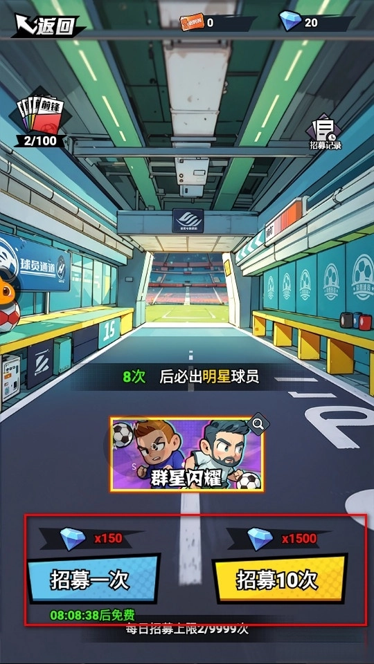 足球大人物最新版