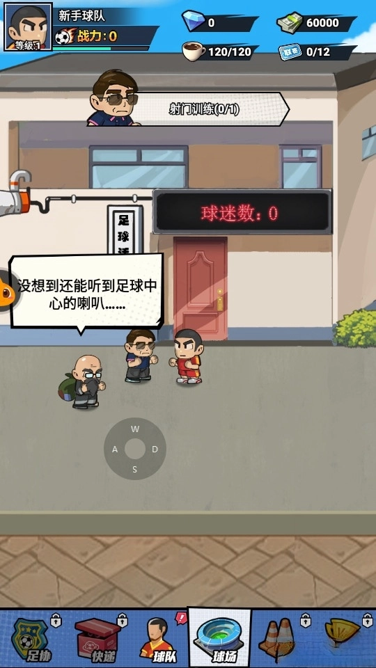 足球大人物最新版
