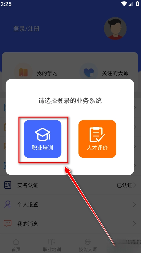 技能云南平台 -r1 安卓版1