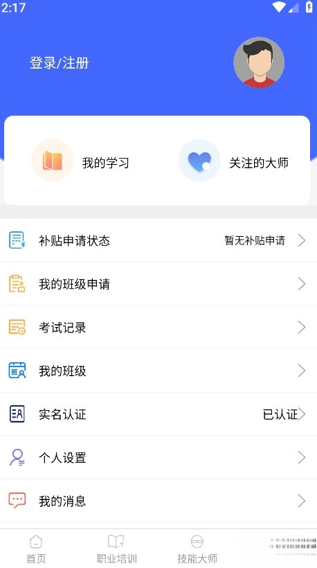 技能云南平台 -r1 安卓版5