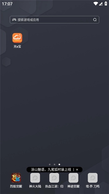 国网光e宝最新版图1