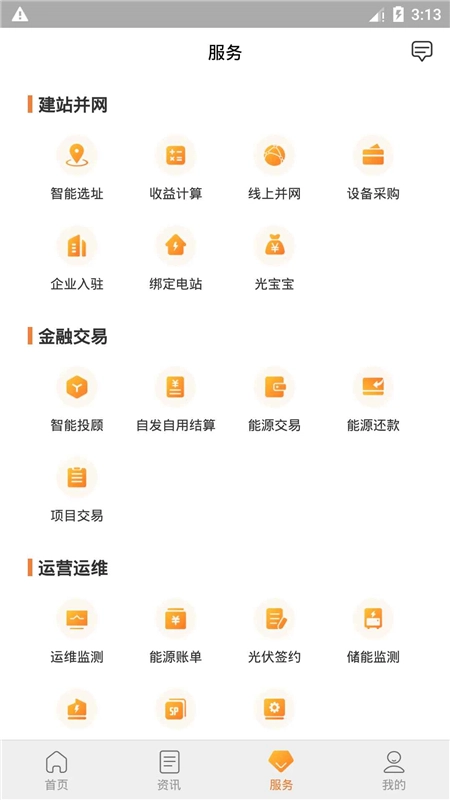 国网光e宝最新版图3