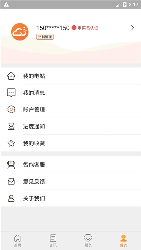 国网光e宝最新版图5