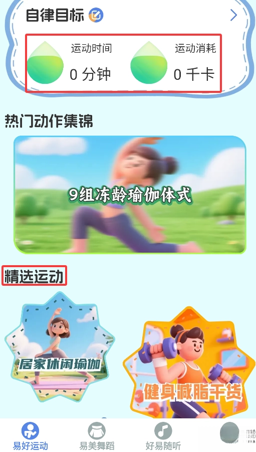 易好运动手机版