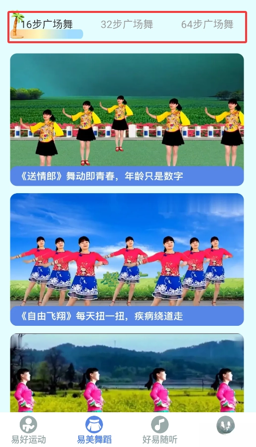 易好运动手机版