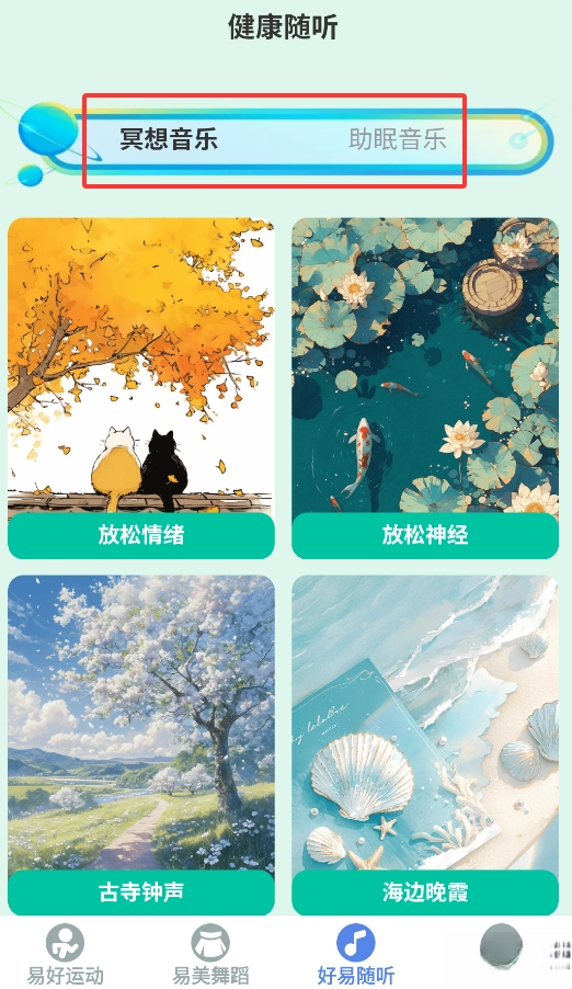 易好运动手机版