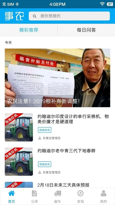 事农小方的安装  最新版