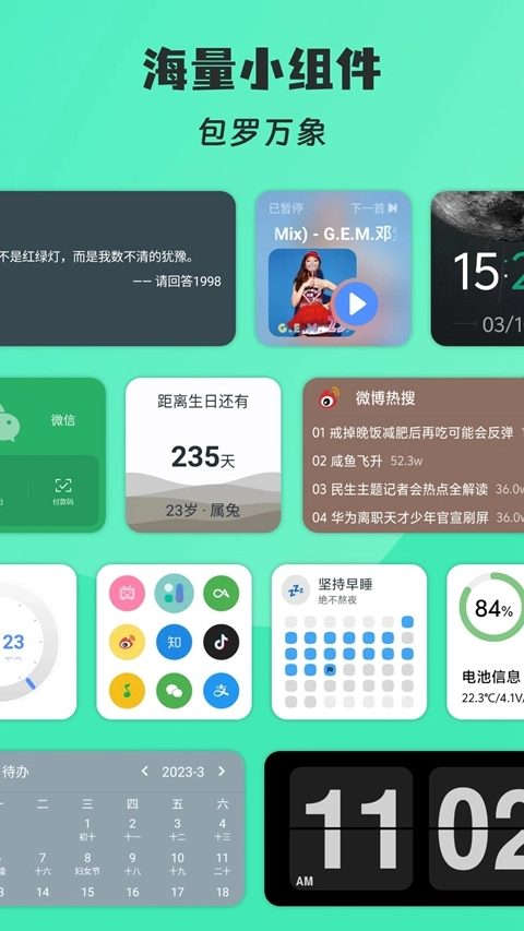 會話微件華為平板版截圖3