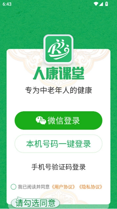 人康课堂手机版5