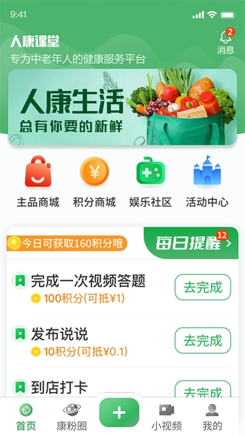 人康课堂手机版2