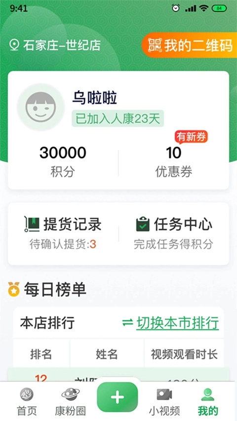 人康课堂手机版3