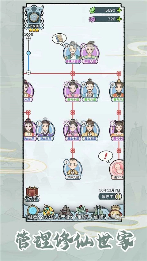 修仙世家模擬器