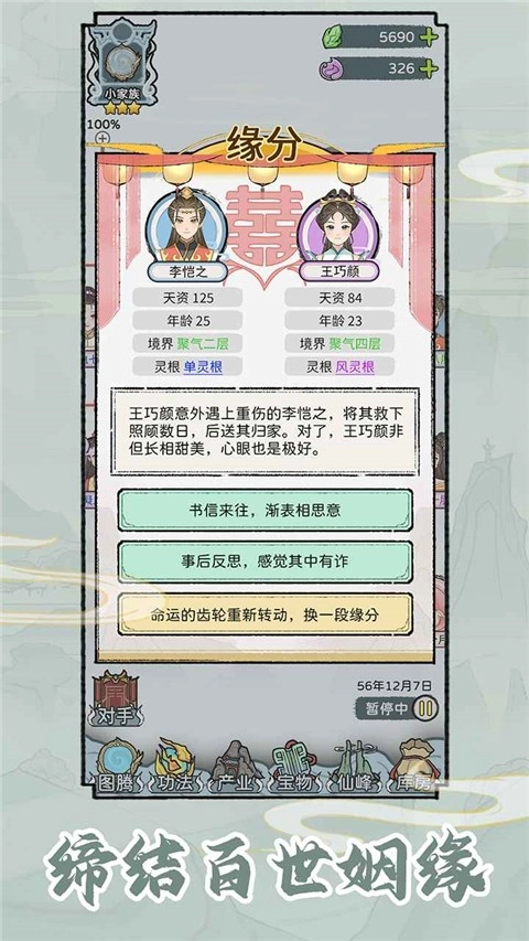 修仙世家模擬器