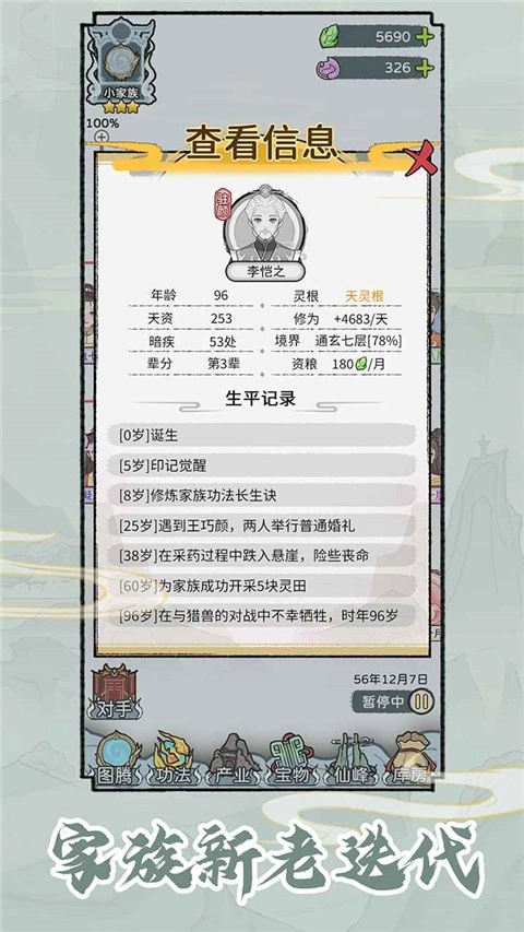 修仙世家模擬器