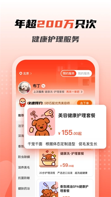 宠物家(2)