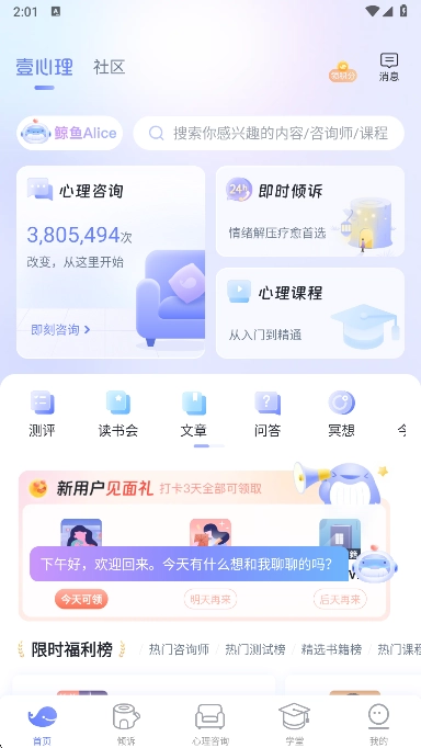 壹心理最新版安装包下载