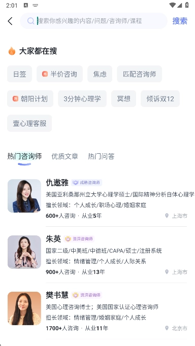 壹心理最新版安装包下载