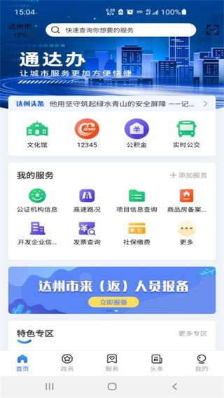 通达办