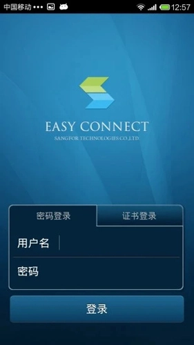 EasyConnect安卓版