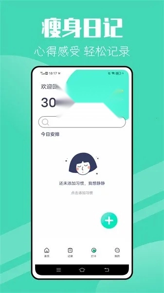 瘦身计划韩剧  安卓版5