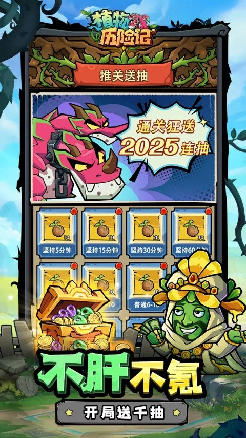 植物历险记最新免费版图2