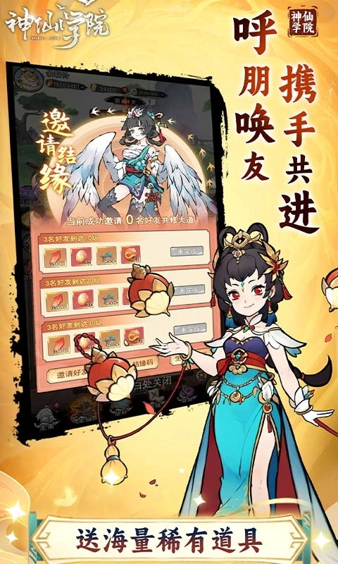 神仙学院折扣版