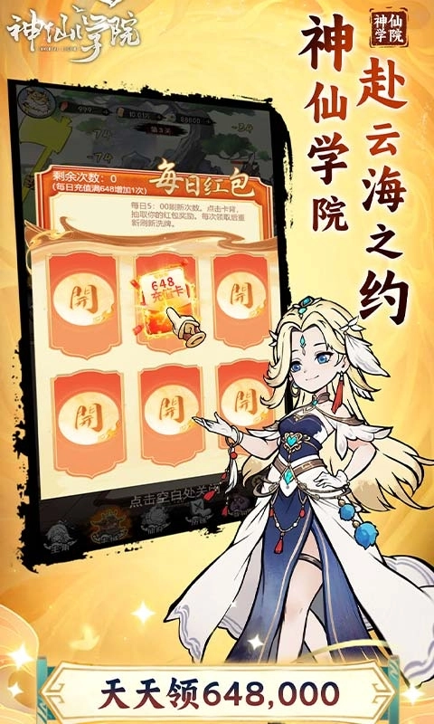 神仙学院折扣版