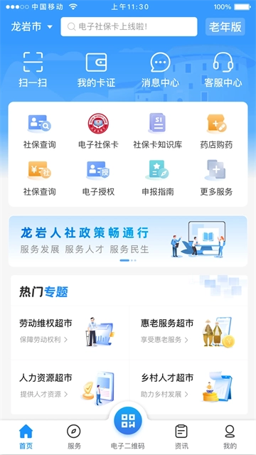 龙岩人社一卡通图1