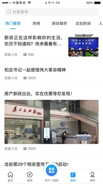 龙岩人社一卡通图4