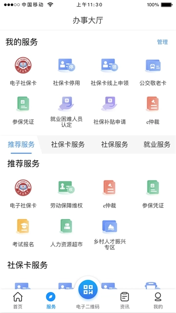 龙岩人社一卡通图2