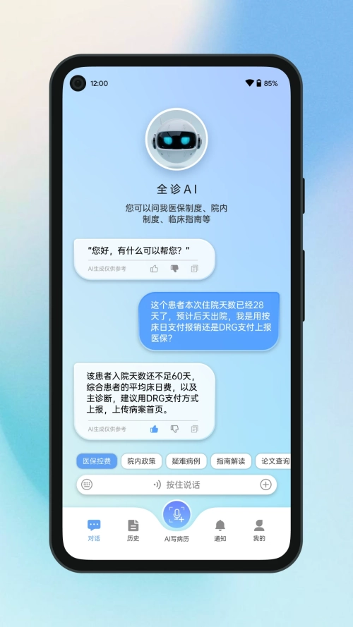 全诊通图3