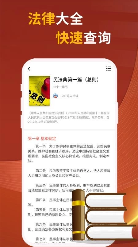 民法典随身学图3