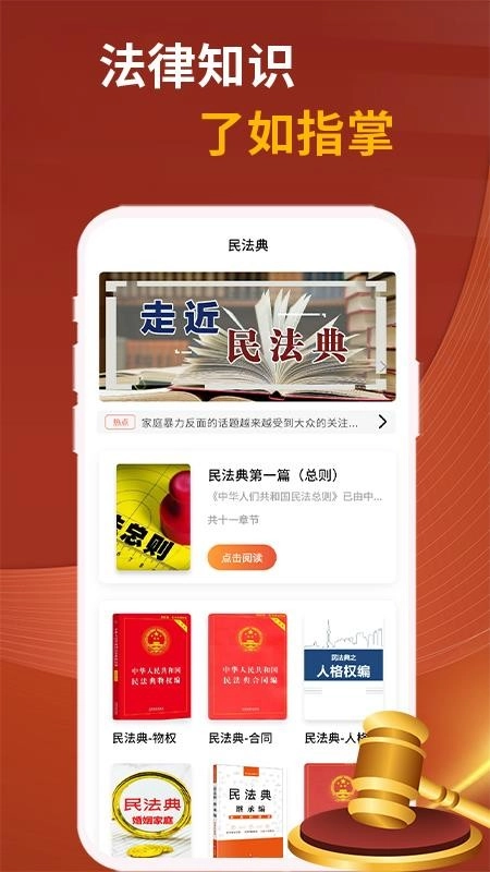 民法典随身学图2