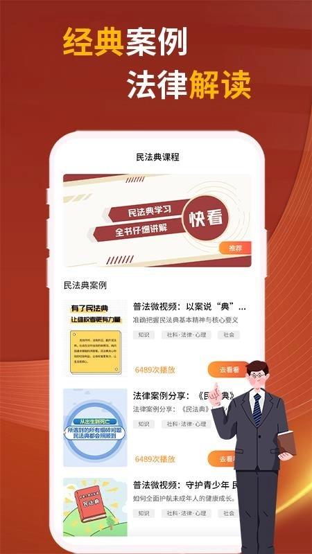 民法典随身学图1