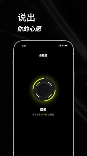 小星空