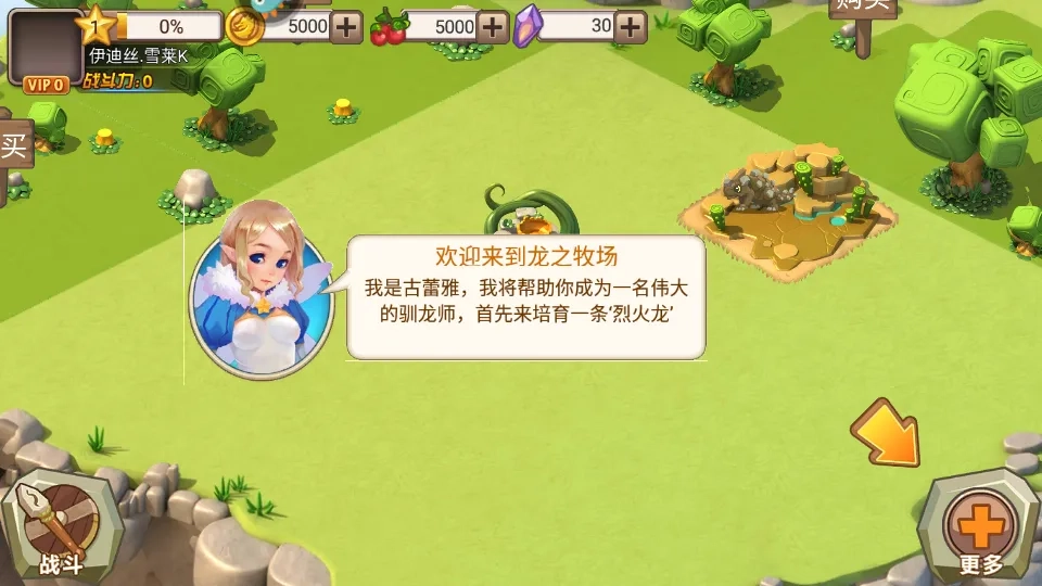 育龙高手(龙养成)  最新免费版图2