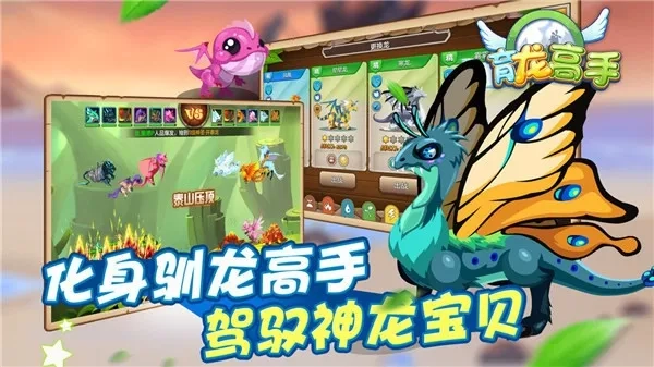 育龙高手(龙养成)  最新免费版图5