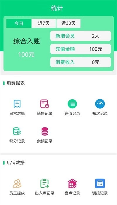 店盈家免费版图2