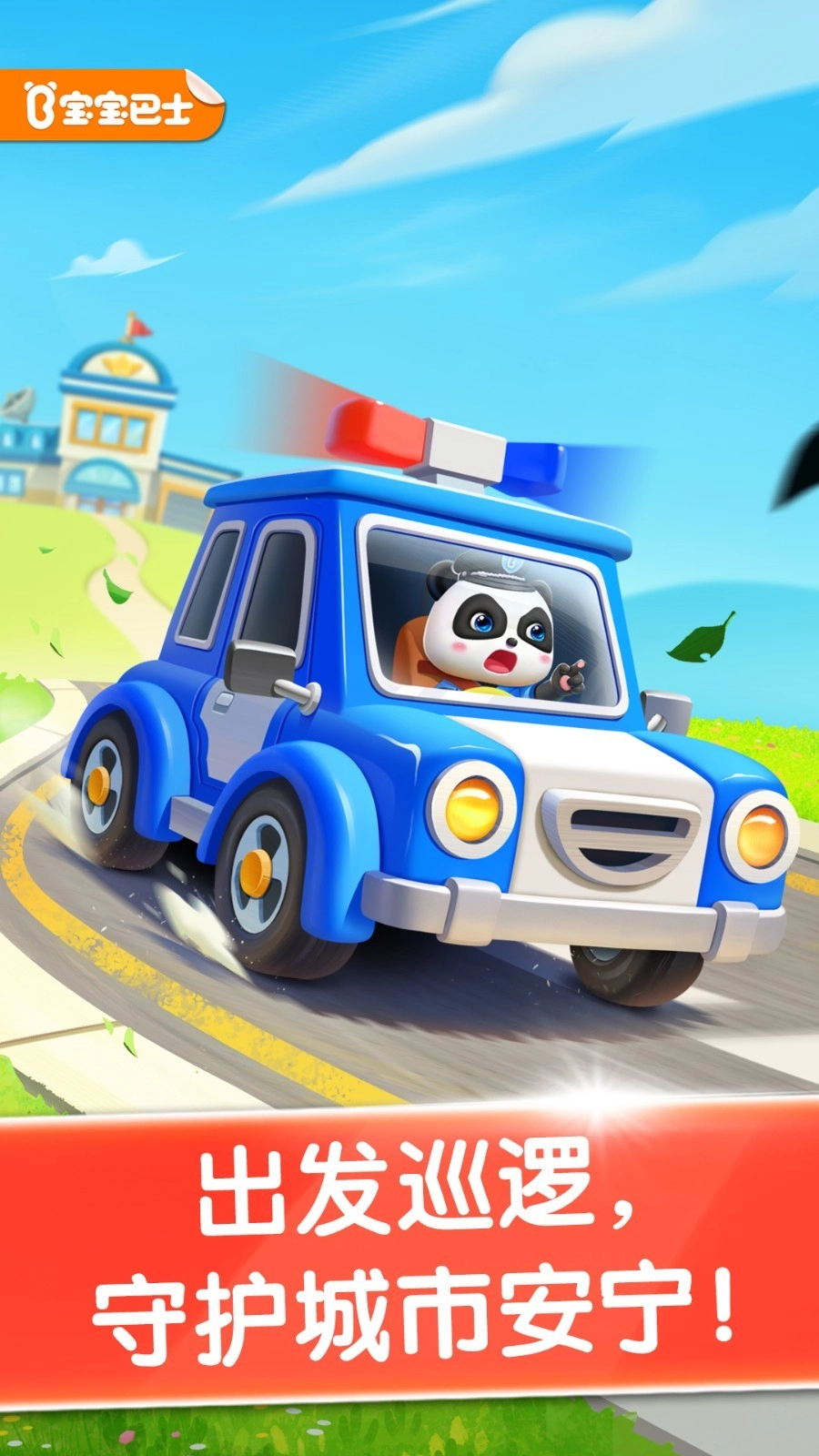 宝宝小警察(5)