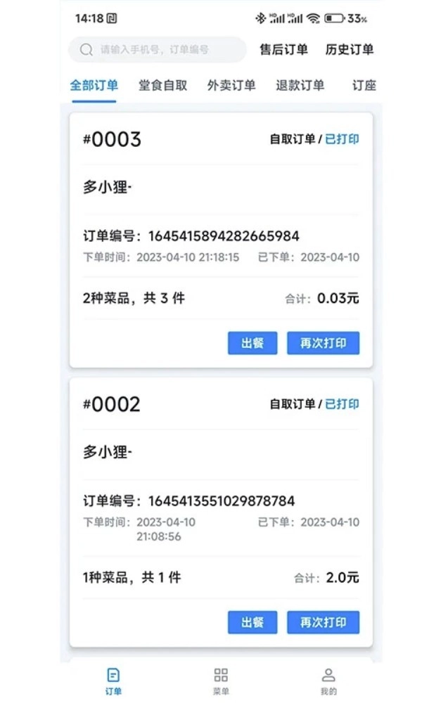店易火最新版图4