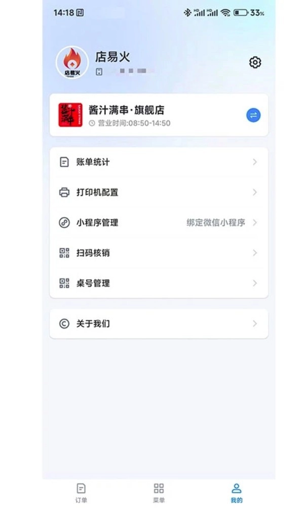店易火最新版图1