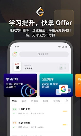 力扣LeetCode最新版