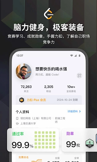 力扣LeetCode最新版