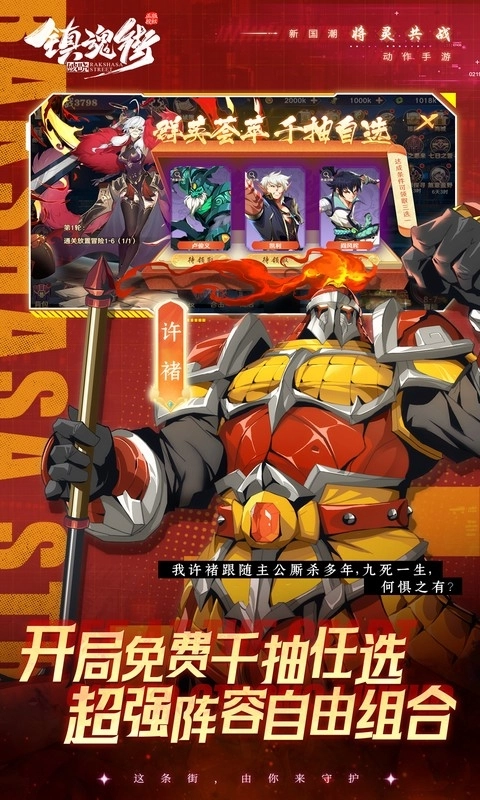 镇魂街：破晓折福利版