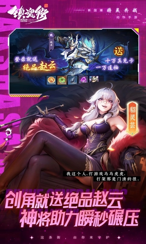 镇魂街：破晓折福利版