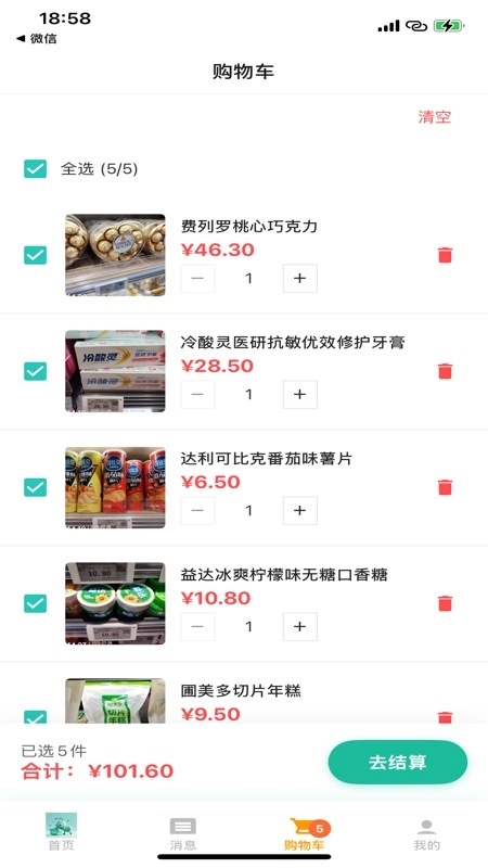 小蚂蚁购物图1