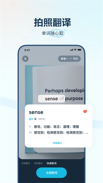 有道翻译官AR翻译图1