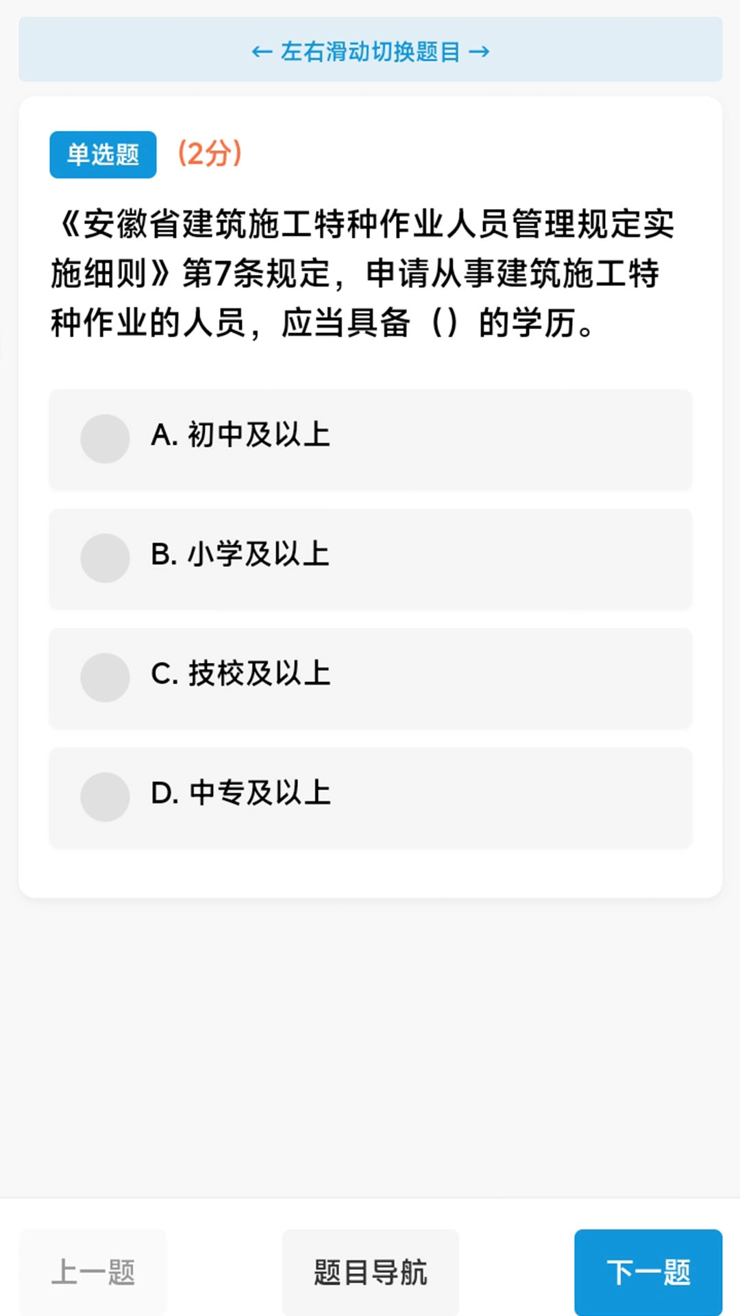 安全员通关宝